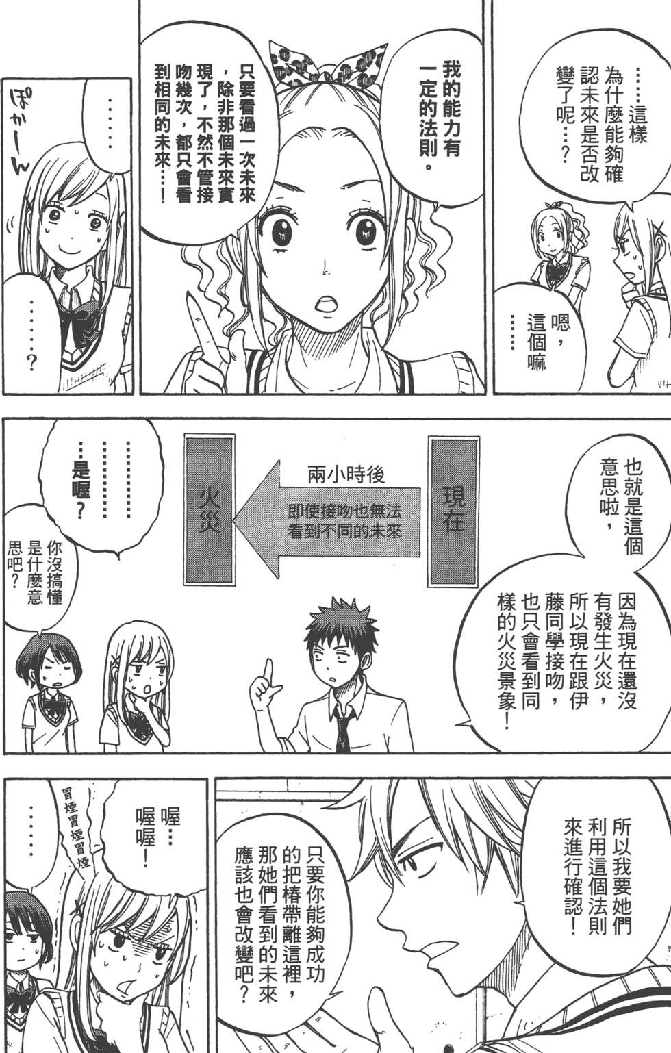 《山田和七个魔女》漫画最新章节第5卷免费下拉式在线观看章节第【95】张图片
