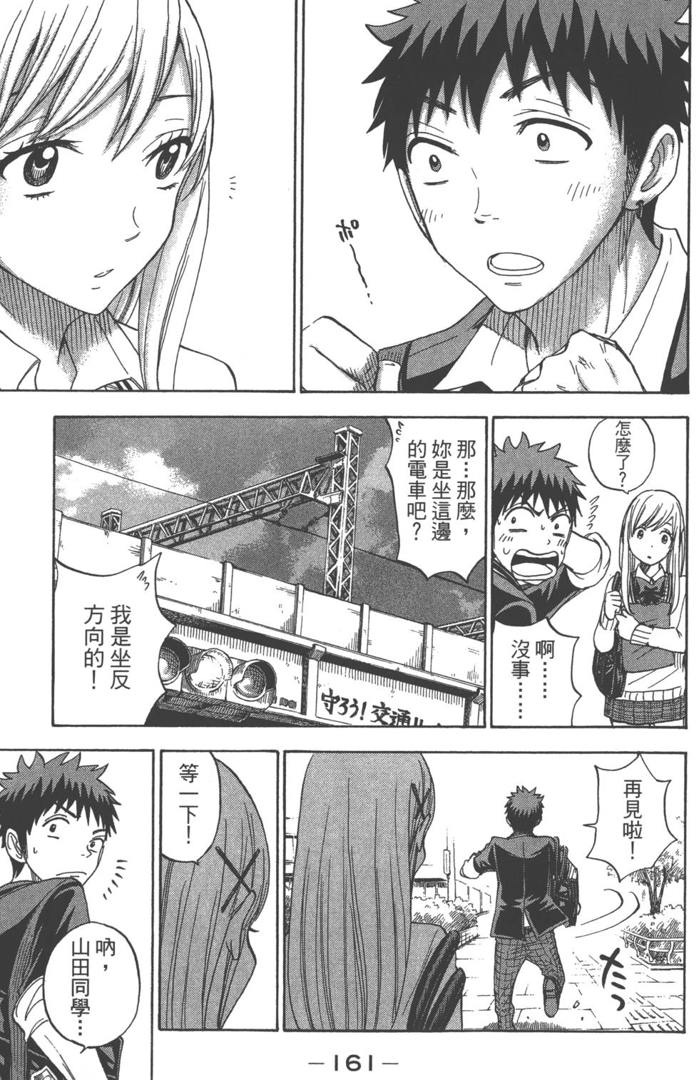 《山田和七个魔女》漫画最新章节第9卷免费下拉式在线观看章节第【164】张图片