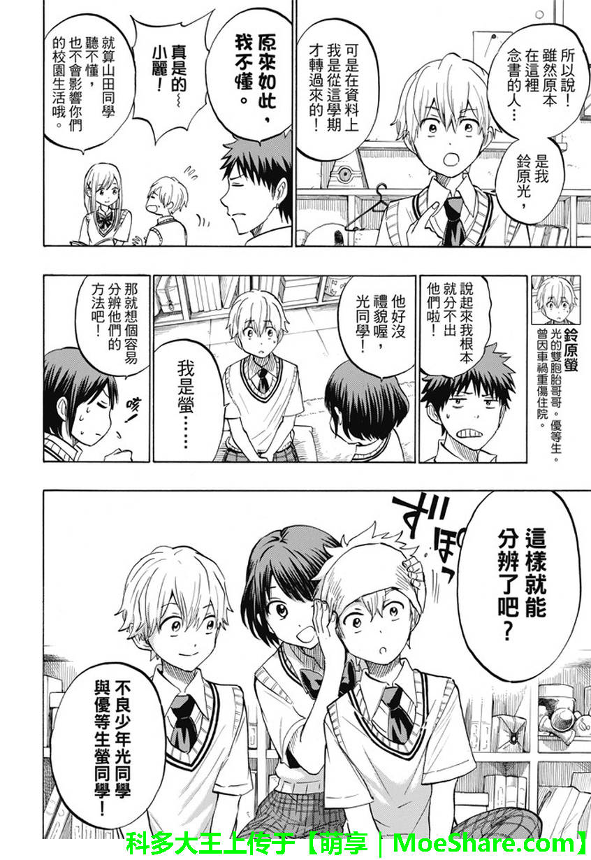 《山田和七个魔女》漫画最新章节第232话免费下拉式在线观看章节第【4】张图片