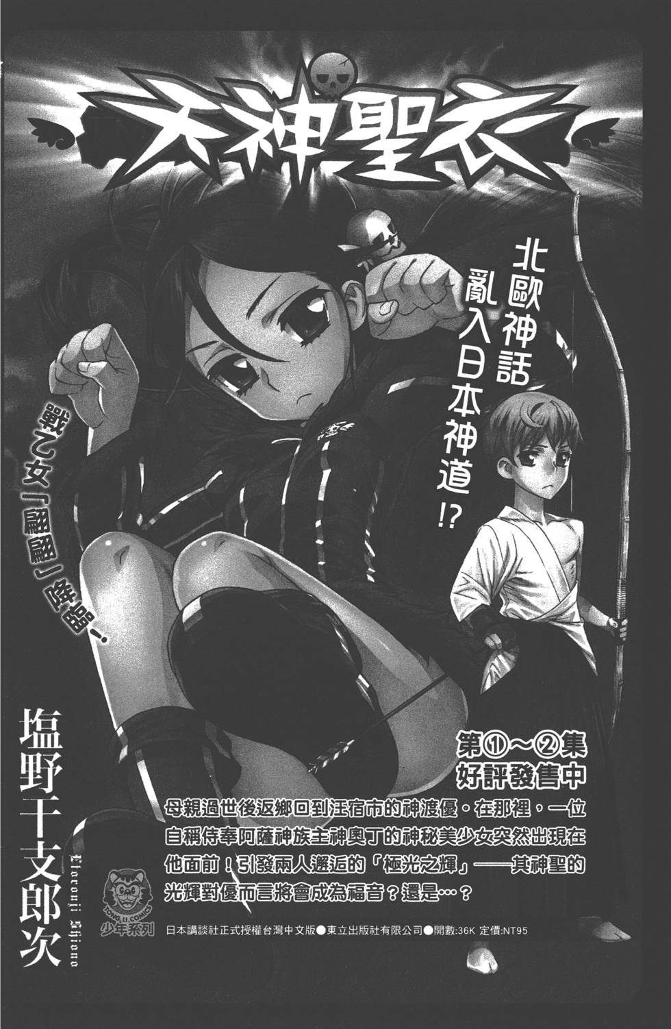 《山田和七个魔女》漫画最新章节第3卷免费下拉式在线观看章节第【191】张图片