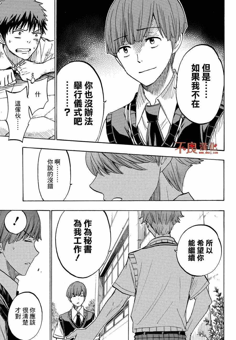 《山田和七个魔女》漫画最新章节第222话免费下拉式在线观看章节第【5】张图片