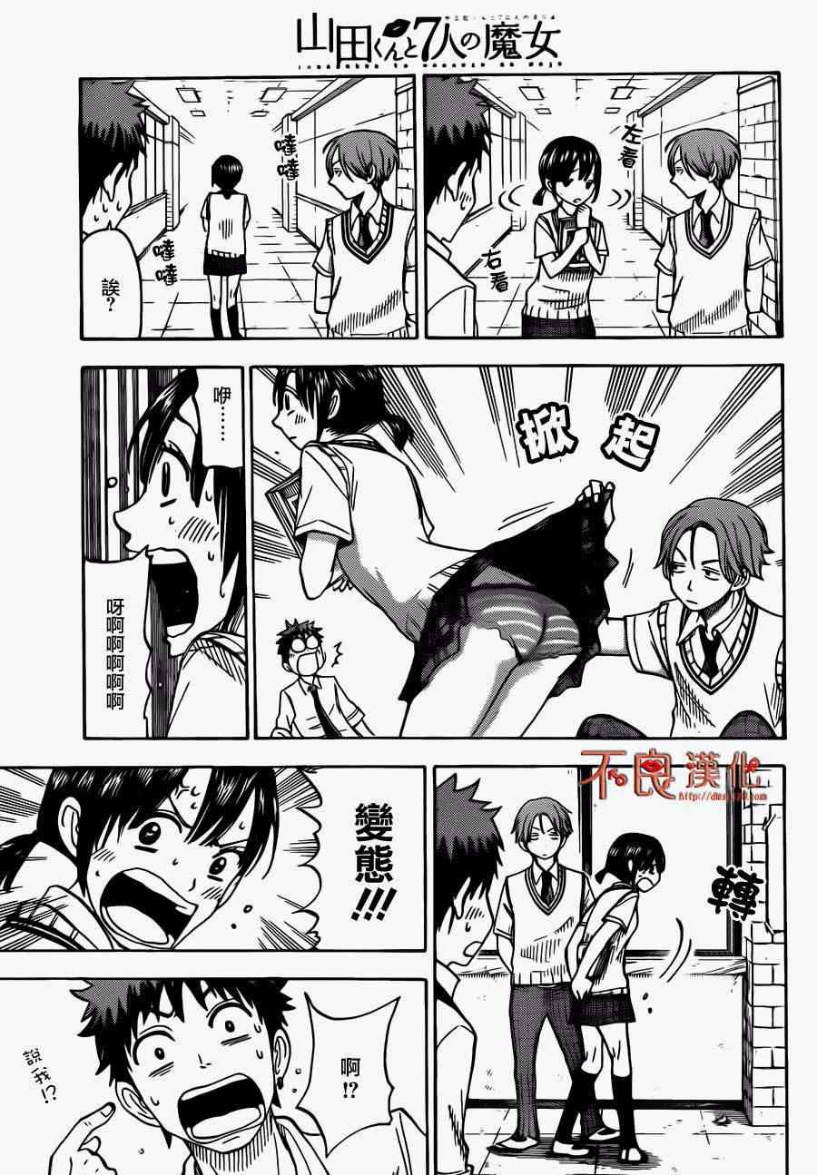《山田和七个魔女》漫画最新章节第53话免费下拉式在线观看章节第【13】张图片