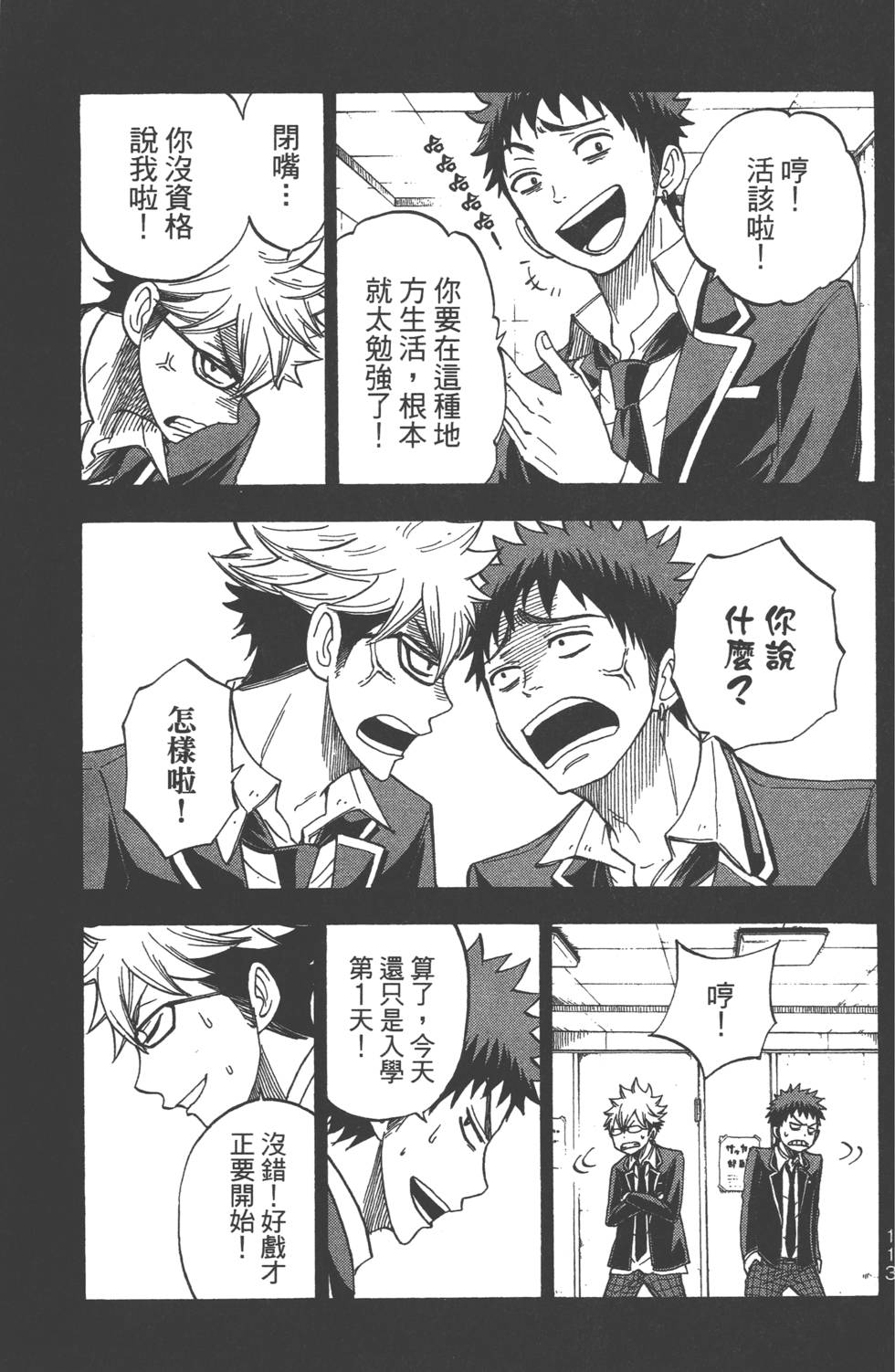 《山田和七个魔女》漫画最新章节第3卷免费下拉式在线观看章节第【114】张图片