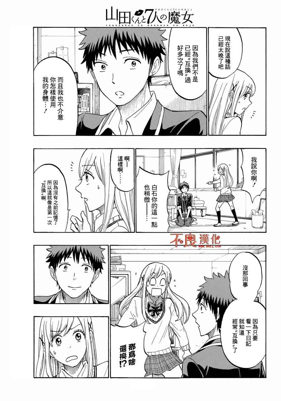 《山田和七个魔女》漫画最新章节第197话免费下拉式在线观看章节第【5】张图片