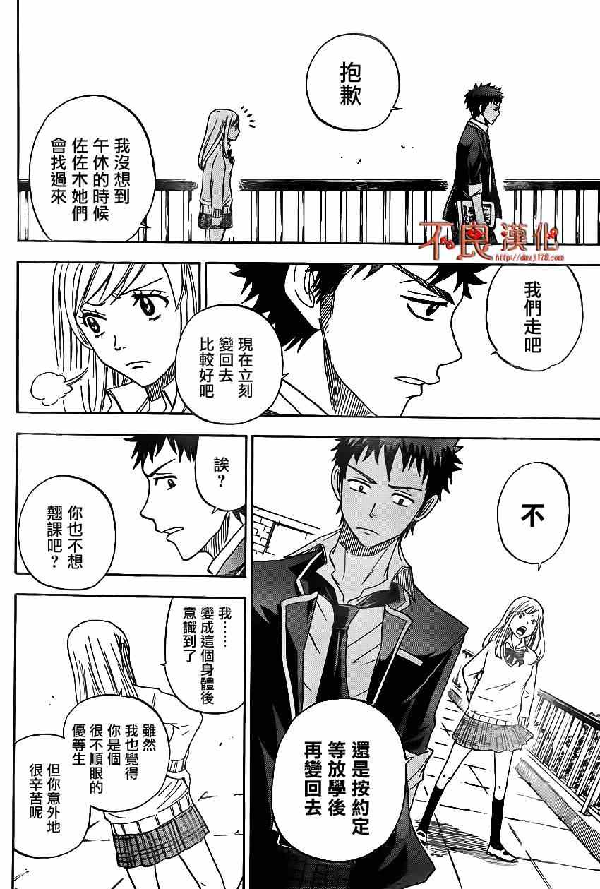 《山田和七个魔女》漫画最新章节第1话免费下拉式在线观看章节第【32】张图片