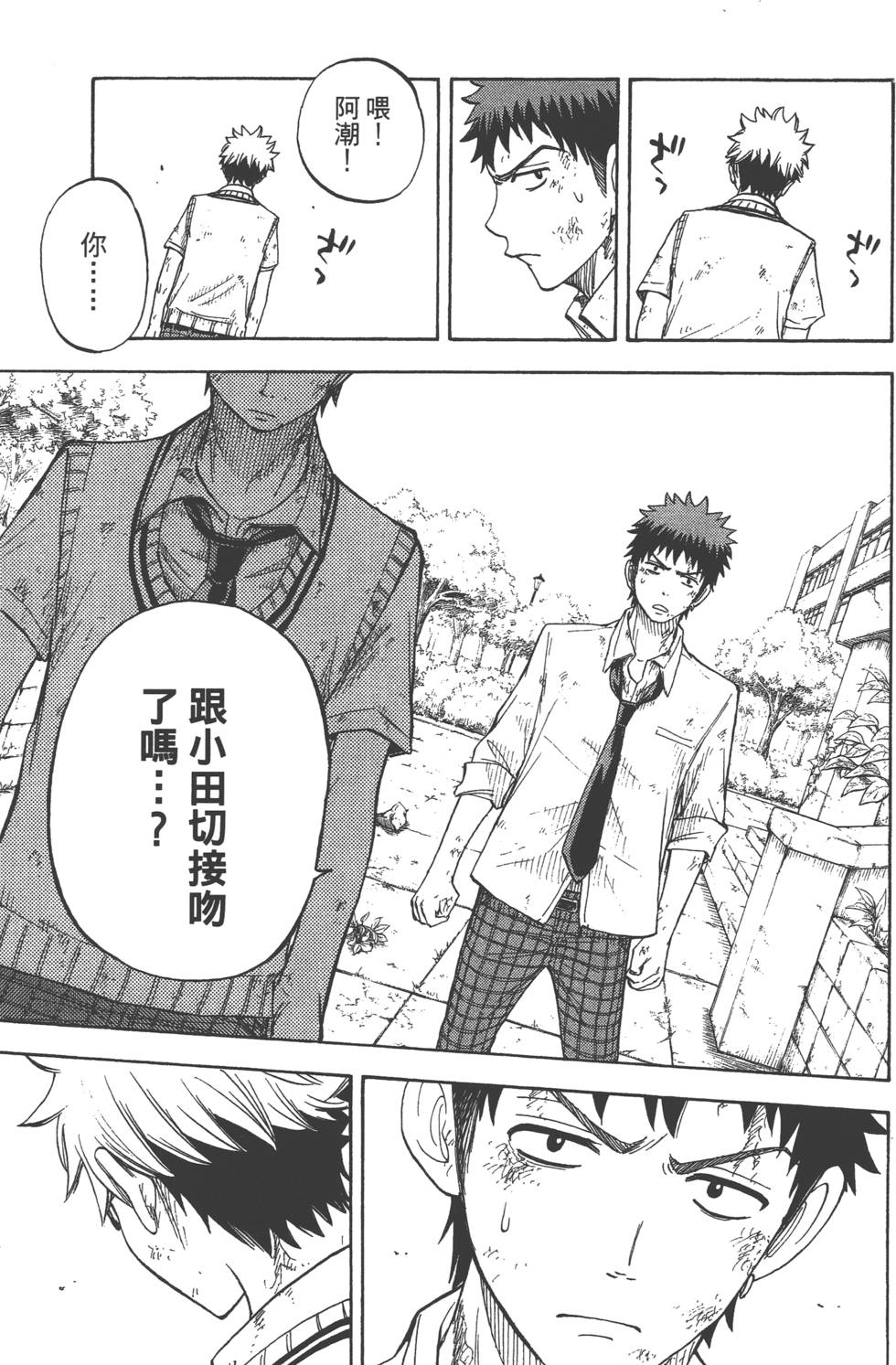 《山田和七个魔女》漫画最新章节第3卷免费下拉式在线观看章节第【100】张图片