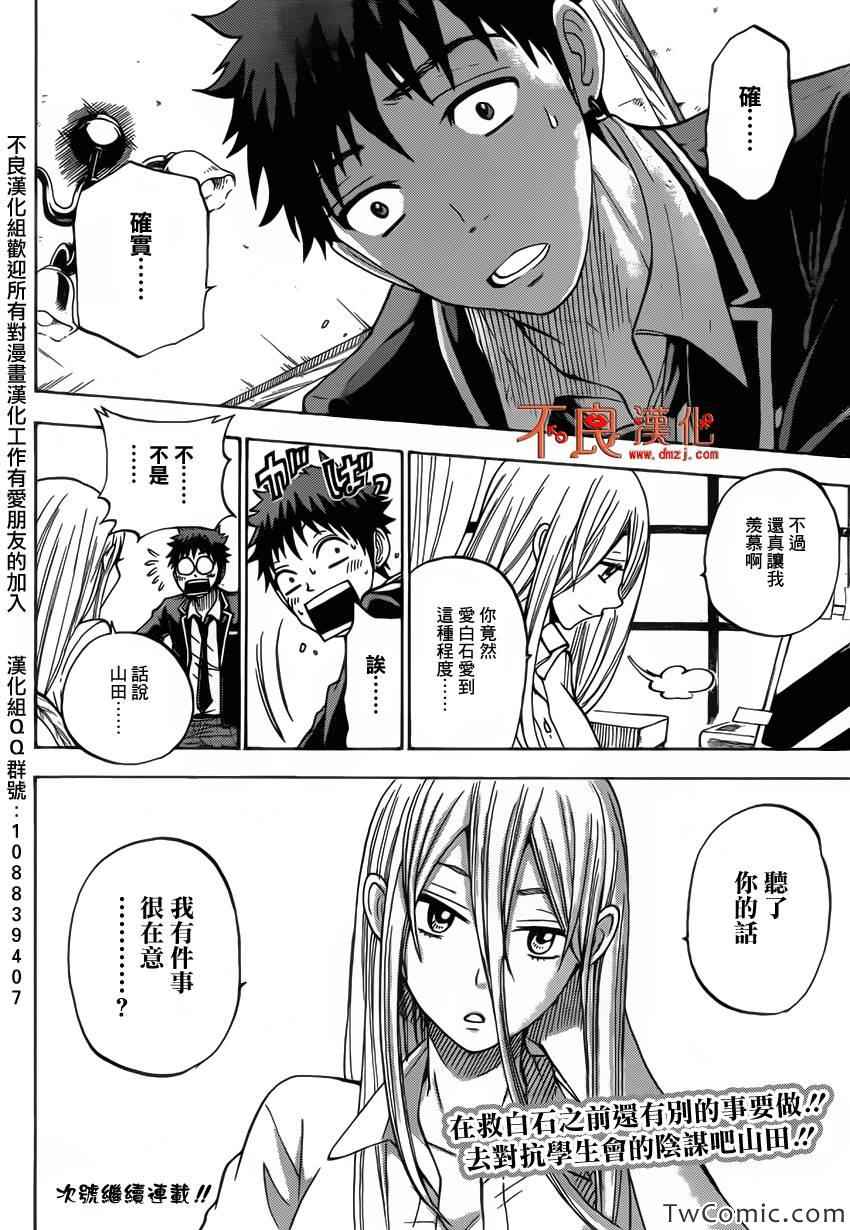 《山田和七个魔女》漫画最新章节第81话免费下拉式在线观看章节第【22】张图片