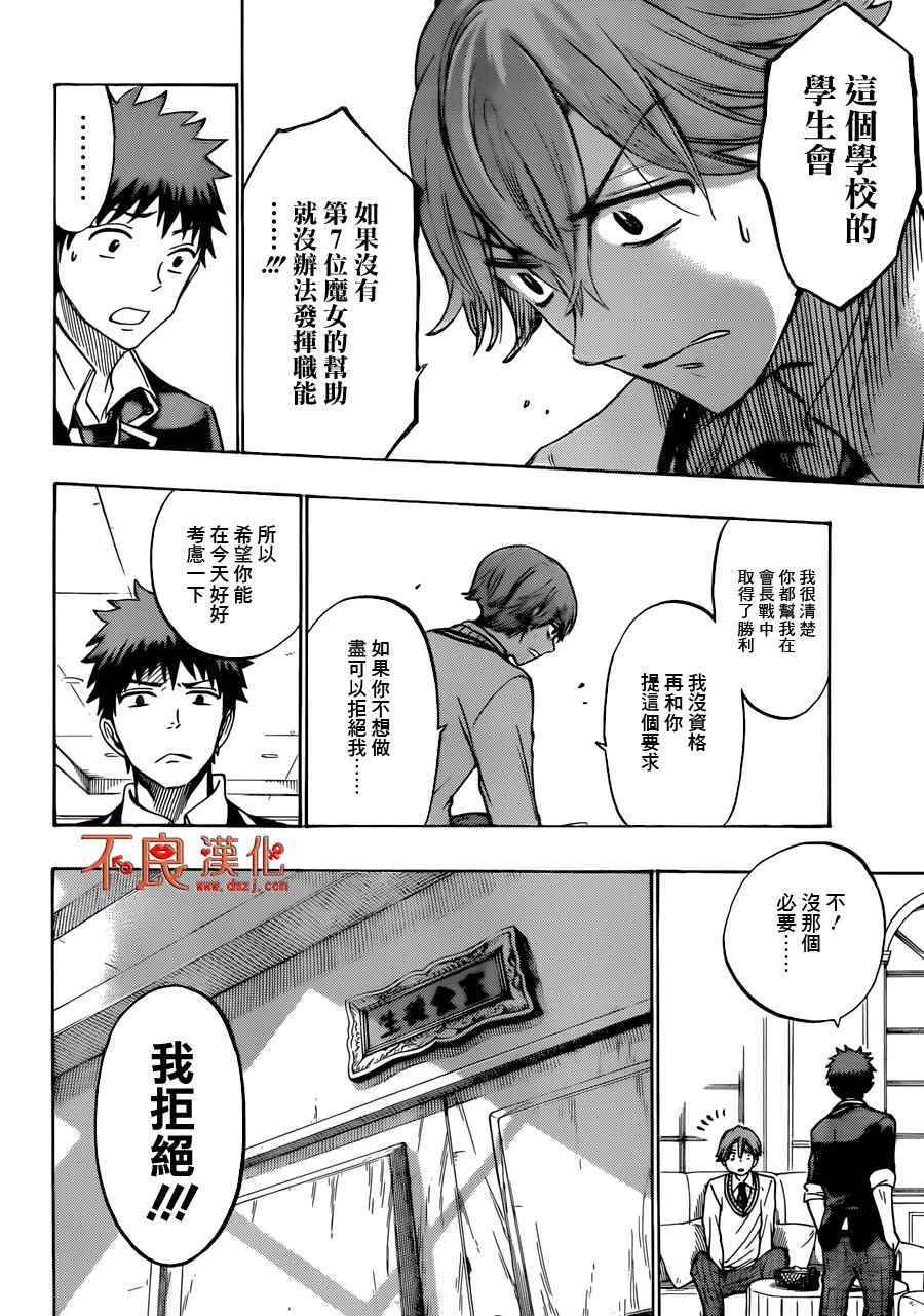 《山田和七个魔女》漫画最新章节第175话免费下拉式在线观看章节第【6】张图片