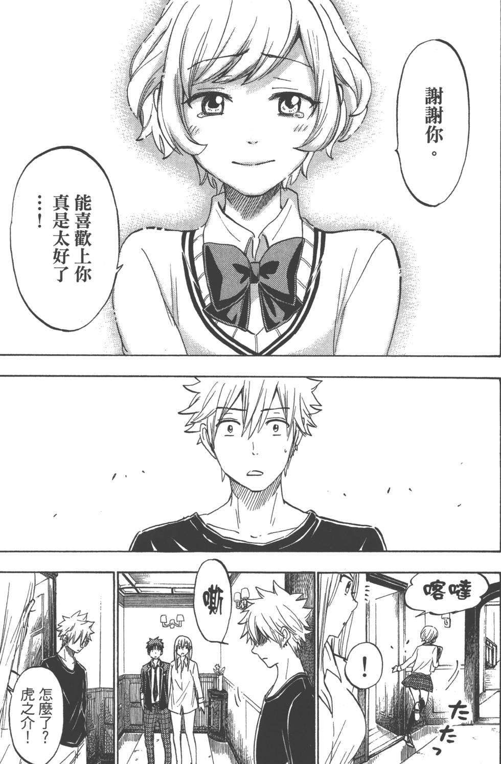 《山田和七个魔女》漫画最新章节第21卷免费下拉式在线观看章节第【146】张图片