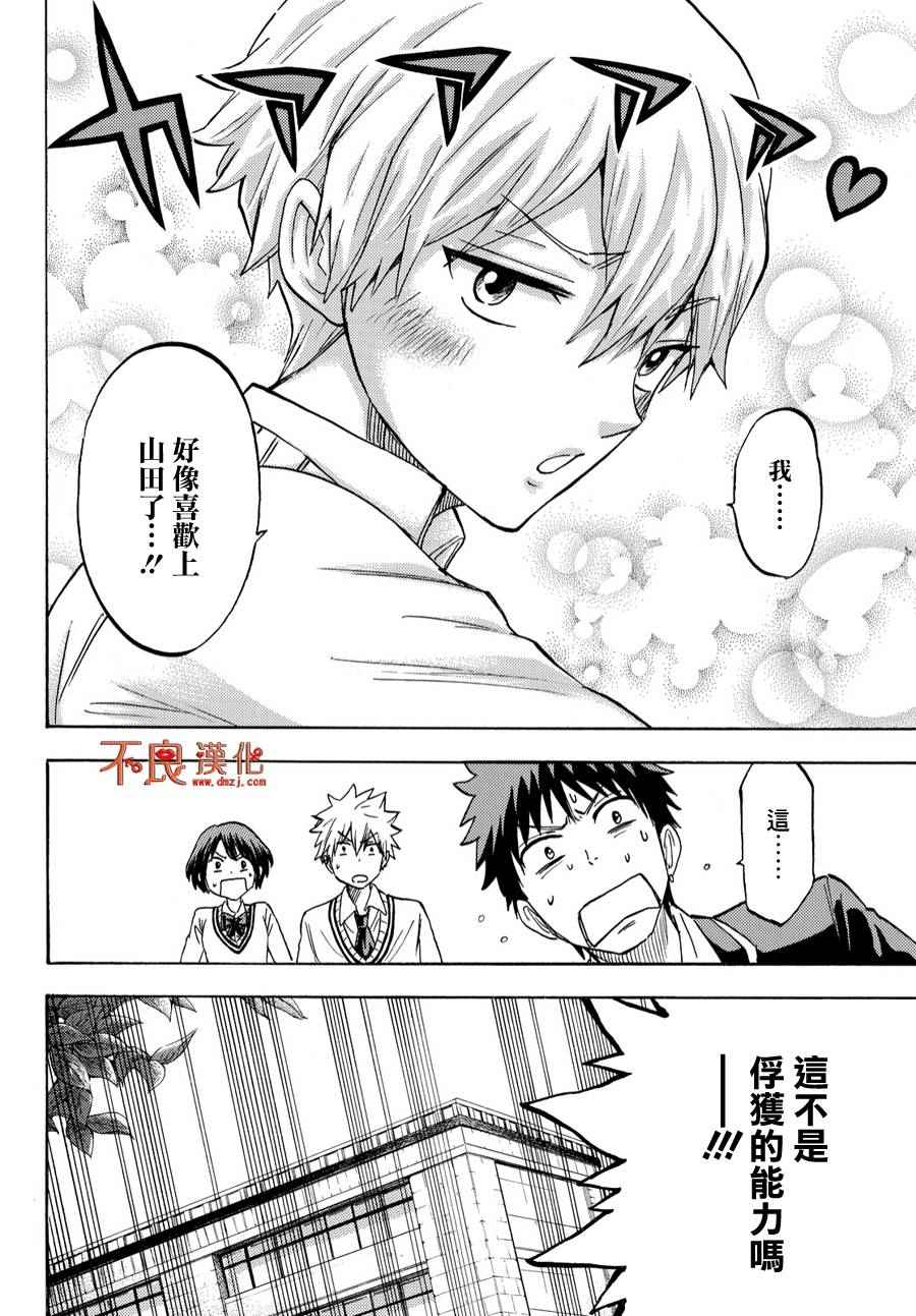 《山田和七个魔女》漫画最新章节第193话免费下拉式在线观看章节第【10】张图片