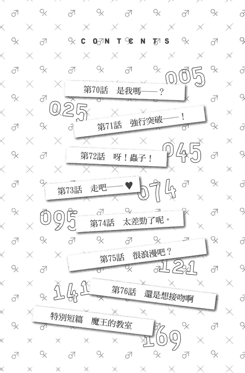 《山田和七个魔女》漫画最新章节第9卷免费下拉式在线观看章节第【7】张图片