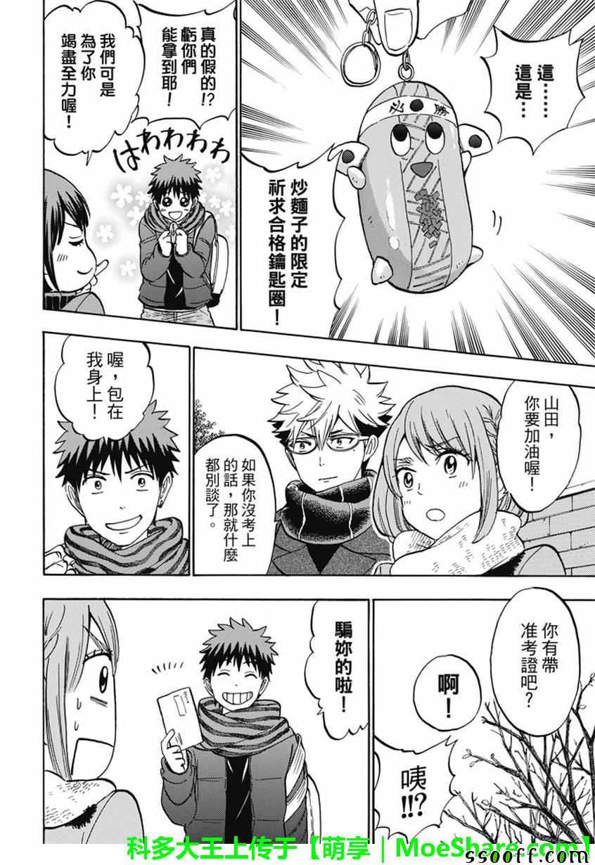 《山田和七个魔女》漫画最新章节第240话免费下拉式在线观看章节第【12】张图片