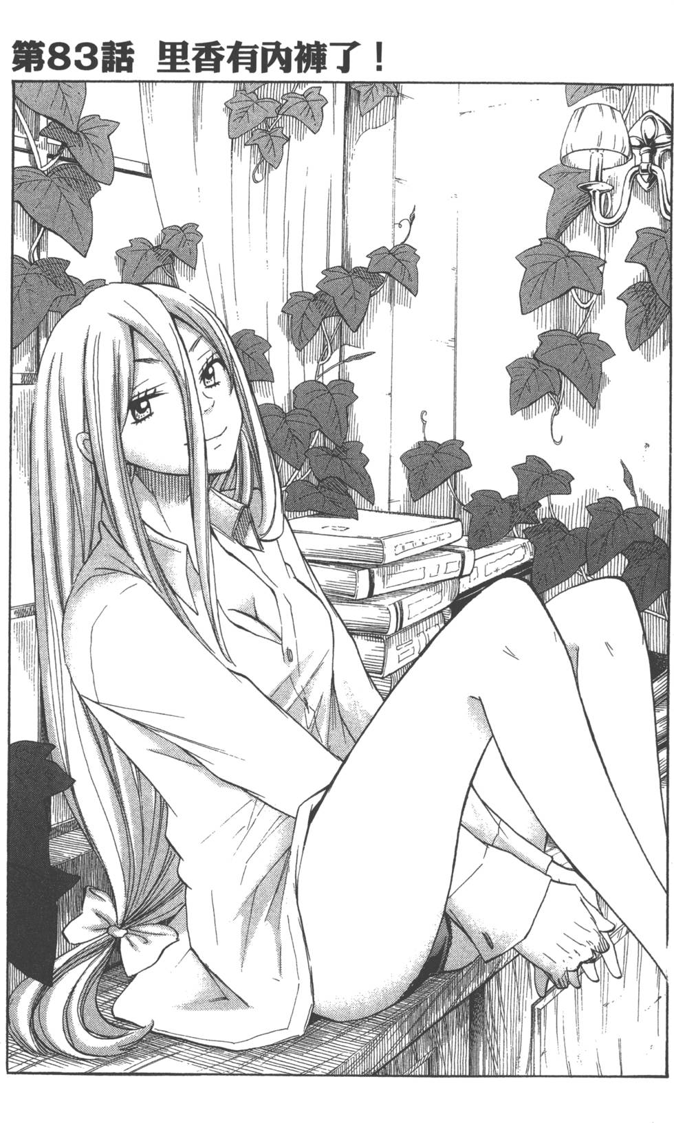 《山田和七个魔女》漫画最新章节第10卷免费下拉式在线观看章节第【128】张图片