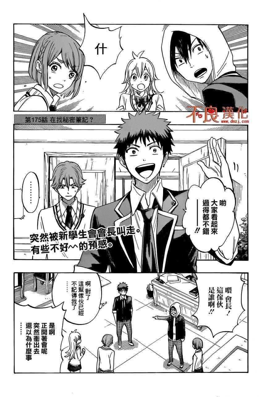 《山田和七个魔女》漫画最新章节第175话免费下拉式在线观看章节第【2】张图片