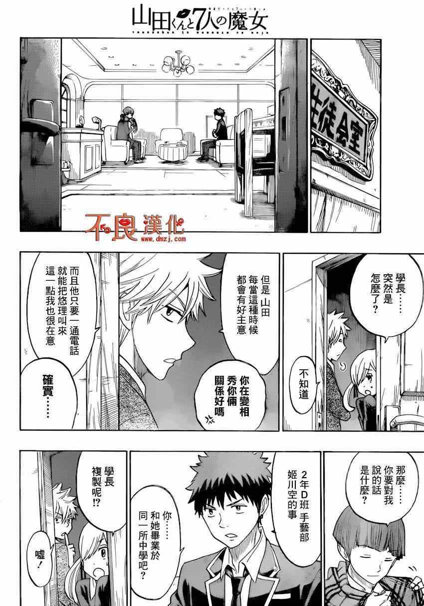 《山田和七个魔女》漫画最新章节第151话免费下拉式在线观看章节第【14】张图片