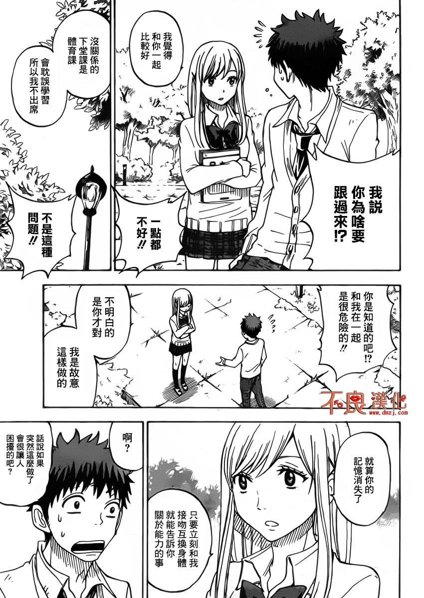 《山田和七个魔女》漫画最新章节第65话免费下拉式在线观看章节第【11】张图片