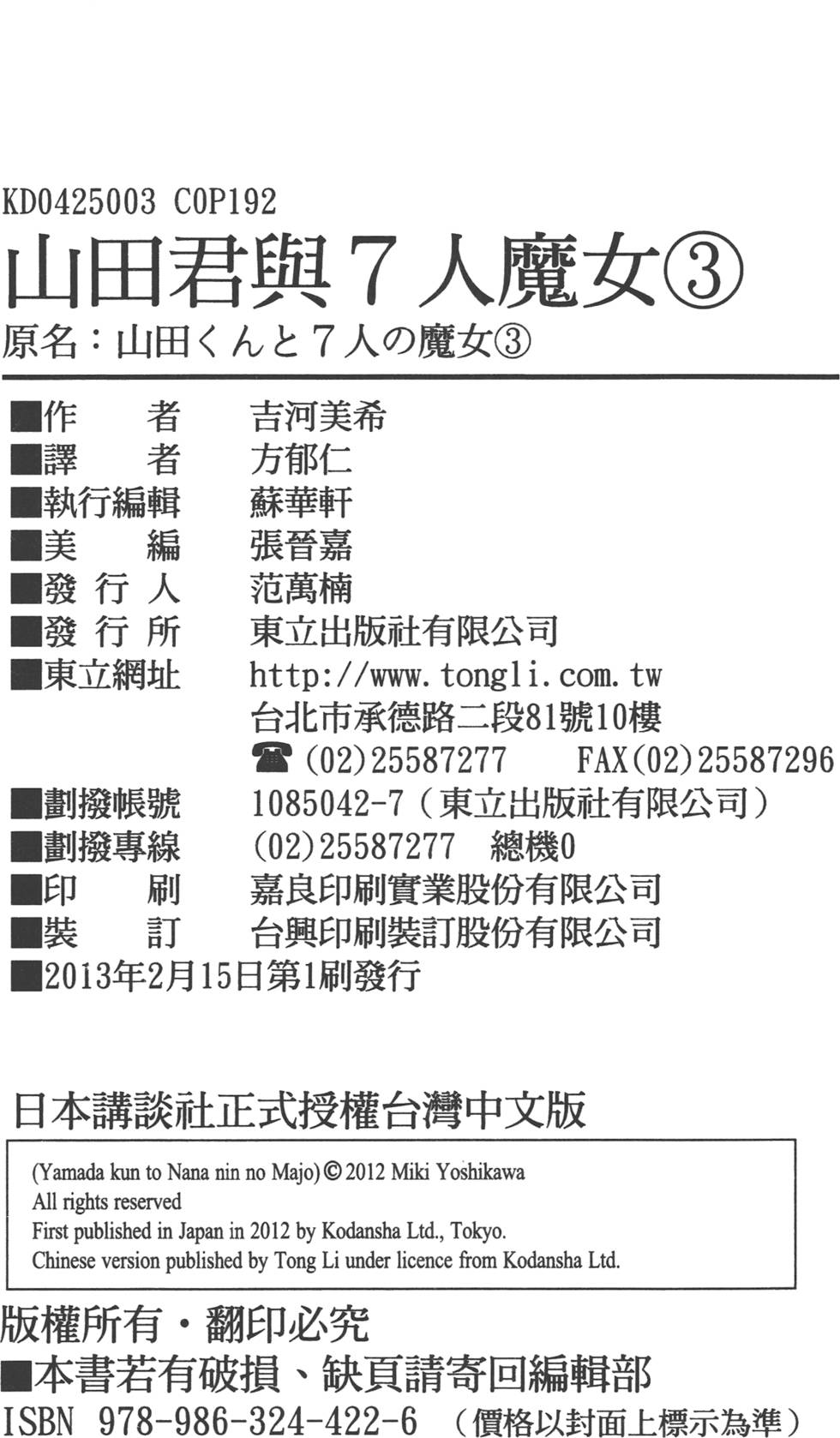 《山田和七个魔女》漫画最新章节第3卷免费下拉式在线观看章节第【193】张图片