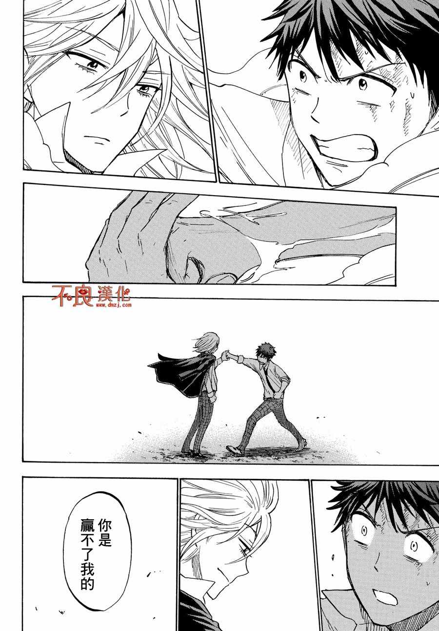 《山田和七个魔女》漫画最新章节第221话免费下拉式在线观看章节第【16】张图片