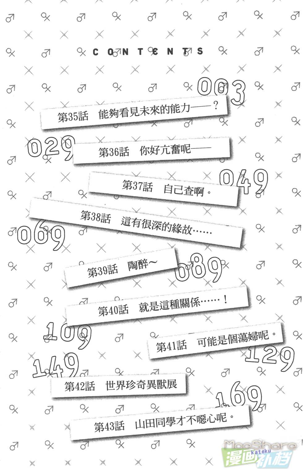 《山田和七个魔女》漫画最新章节第5卷免费下拉式在线观看章节第【3】张图片