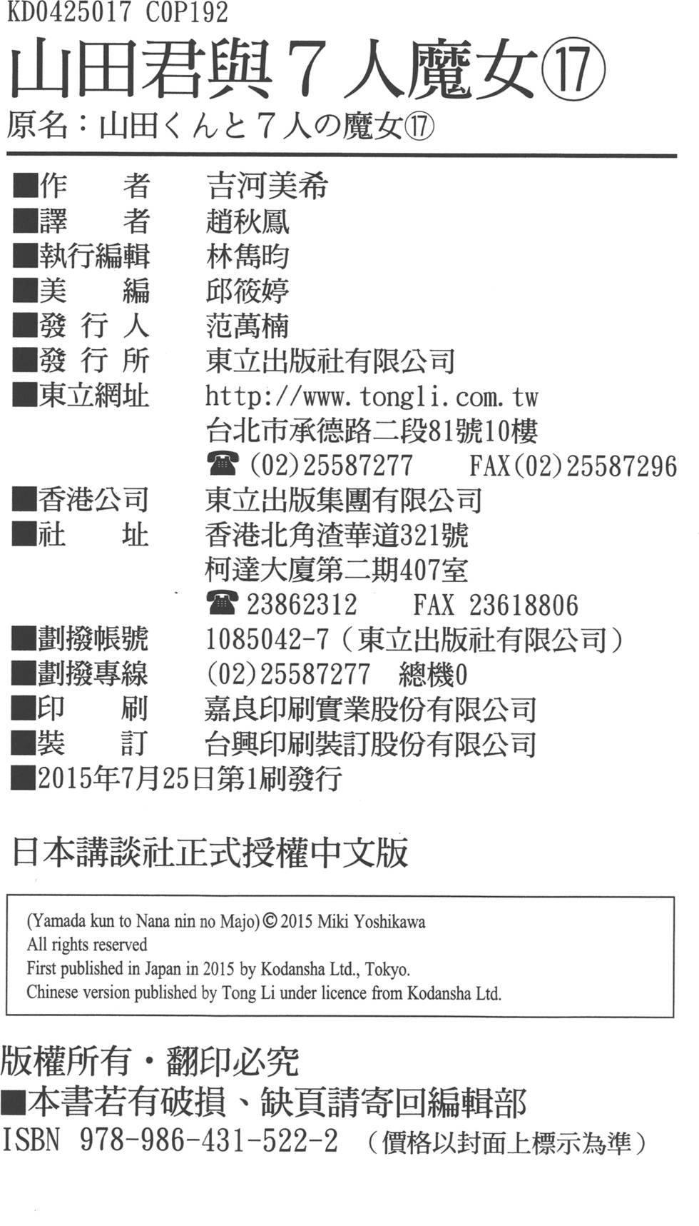 《山田和七个魔女》漫画最新章节第17卷免费下拉式在线观看章节第【195】张图片