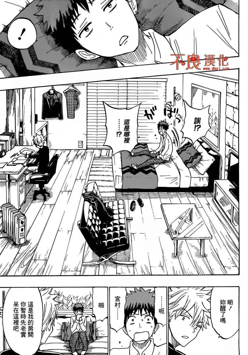 《山田和七个魔女》漫画最新章节第178话免费下拉式在线观看章节第【13】张图片