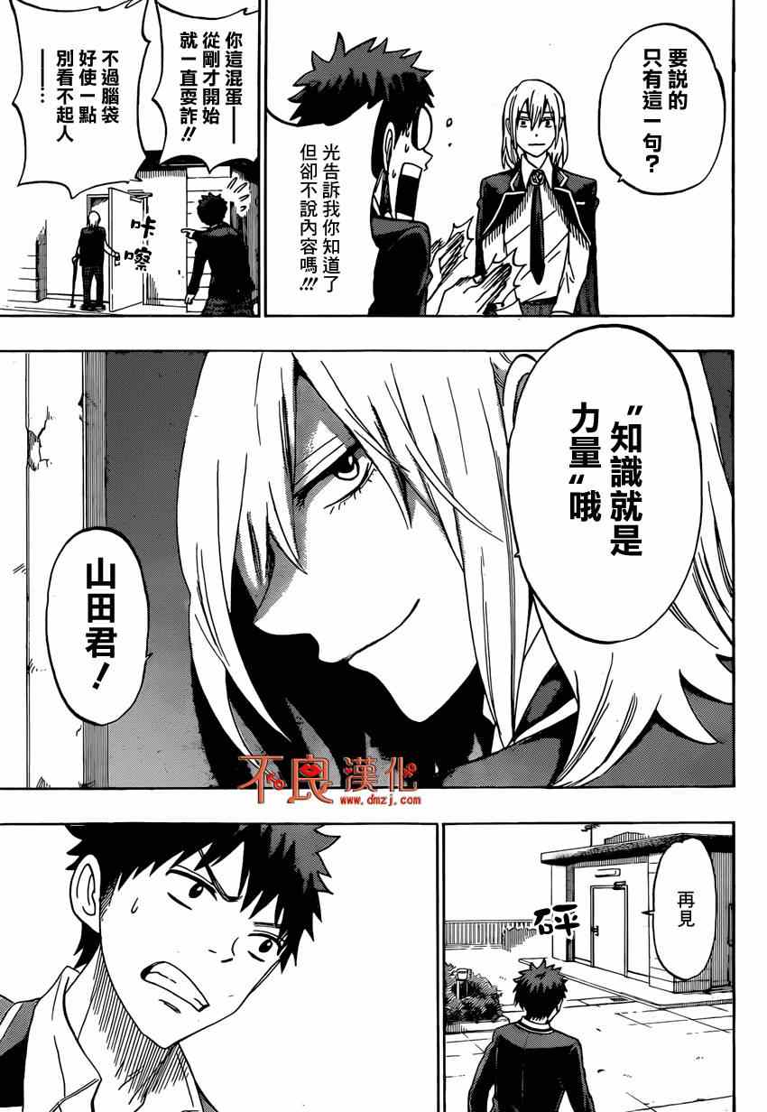 《山田和七个魔女》漫画最新章节第129话免费下拉式在线观看章节第【9】张图片