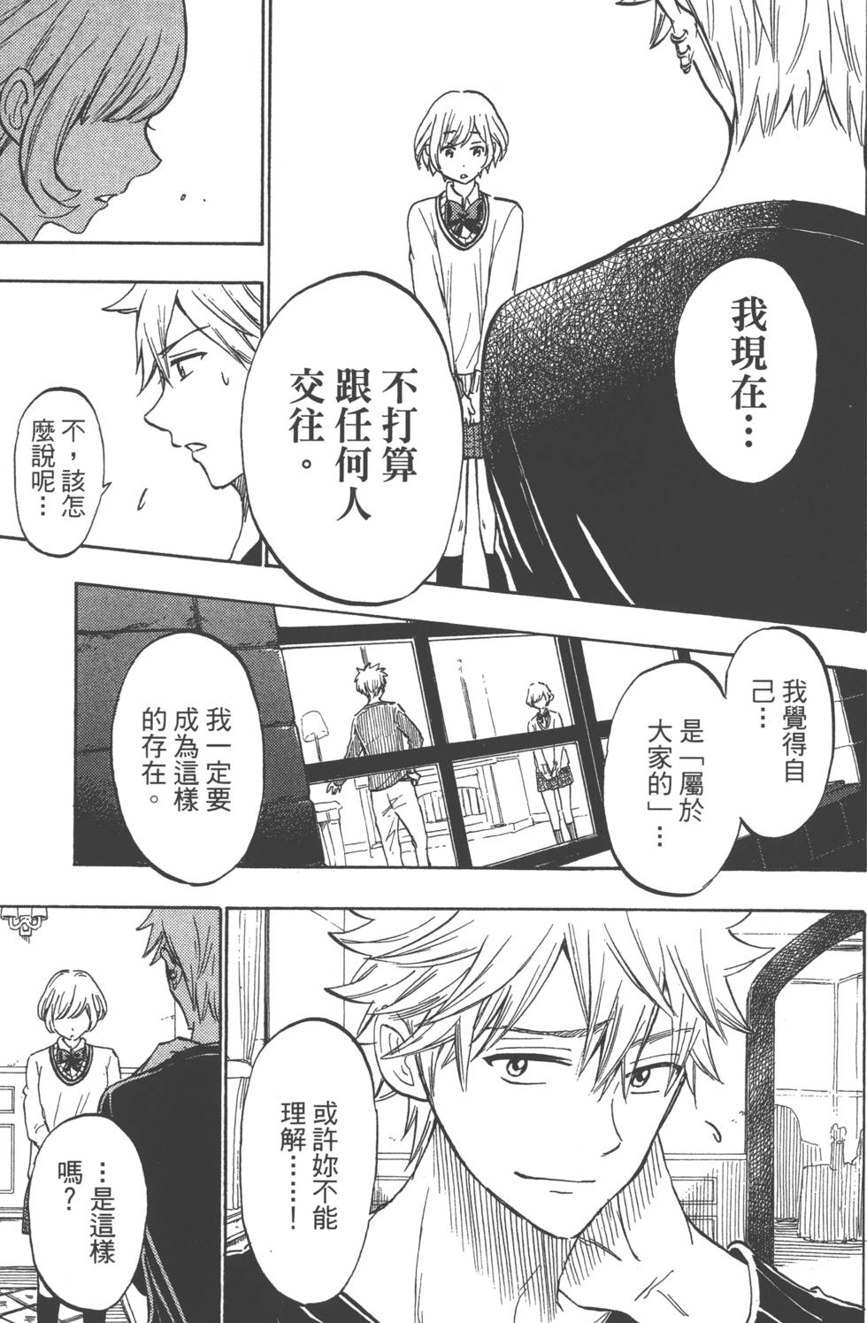 《山田和七个魔女》漫画最新章节第21卷免费下拉式在线观看章节第【144】张图片