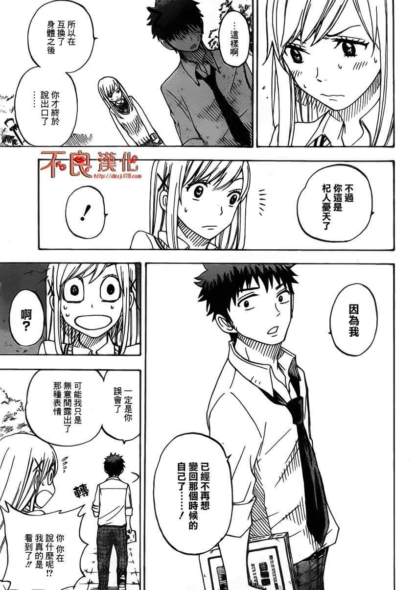 《山田和七个魔女》漫画最新章节第62话免费下拉式在线观看章节第【19】张图片