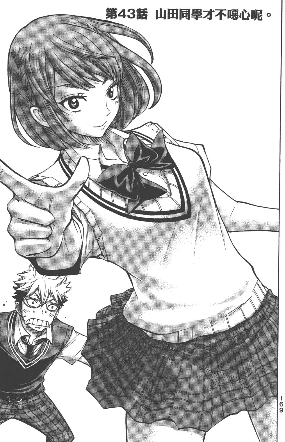 《山田和七个魔女》漫画最新章节第5卷免费下拉式在线观看章节第【170】张图片