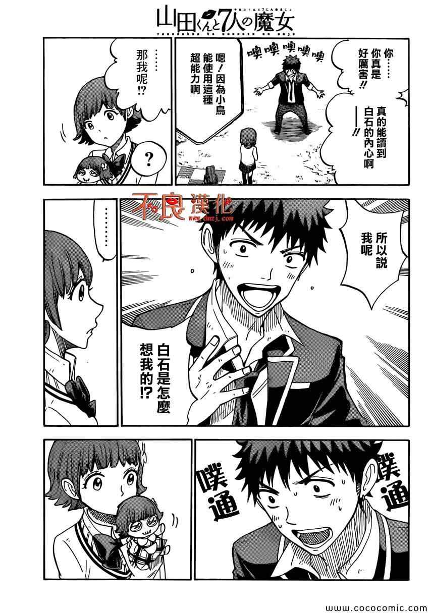 《山田和七个魔女》漫画最新章节第106话免费下拉式在线观看章节第【14】张图片
