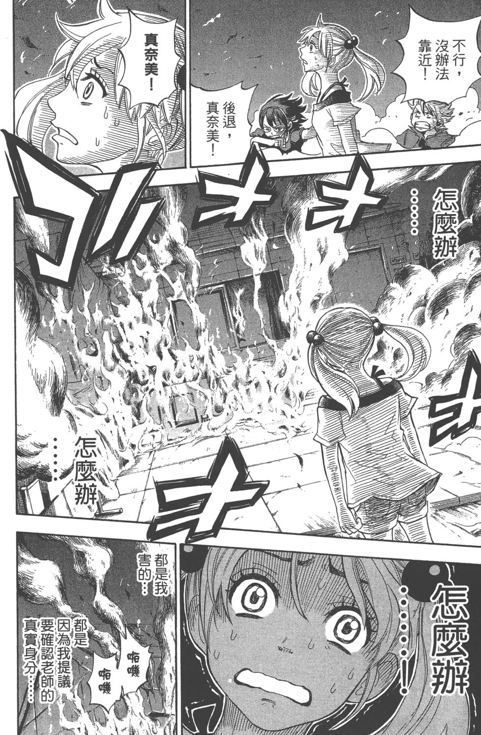 《山田和七个魔女》漫画最新章节第9卷免费下拉式在线观看章节第【197】张图片