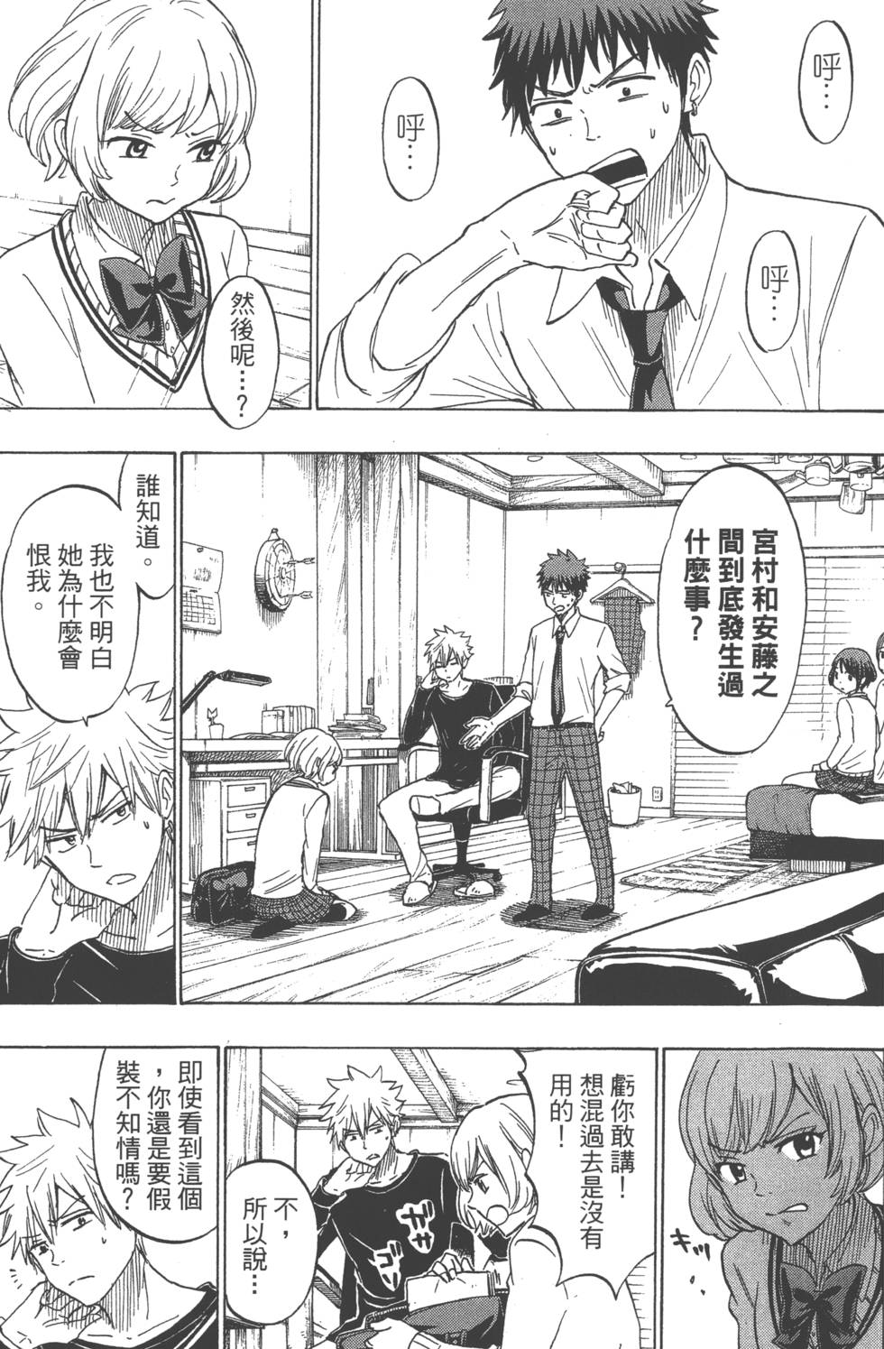 《山田和七个魔女》漫画最新章节第21卷免费下拉式在线观看章节第【136】张图片