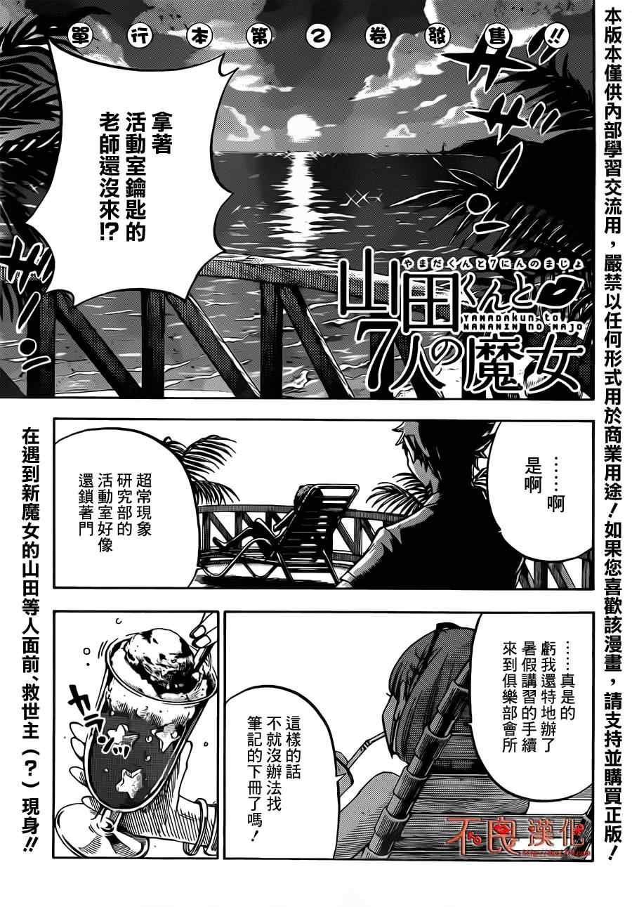 《山田和七个魔女》漫画最新章节第27话免费下拉式在线观看章节第【2】张图片