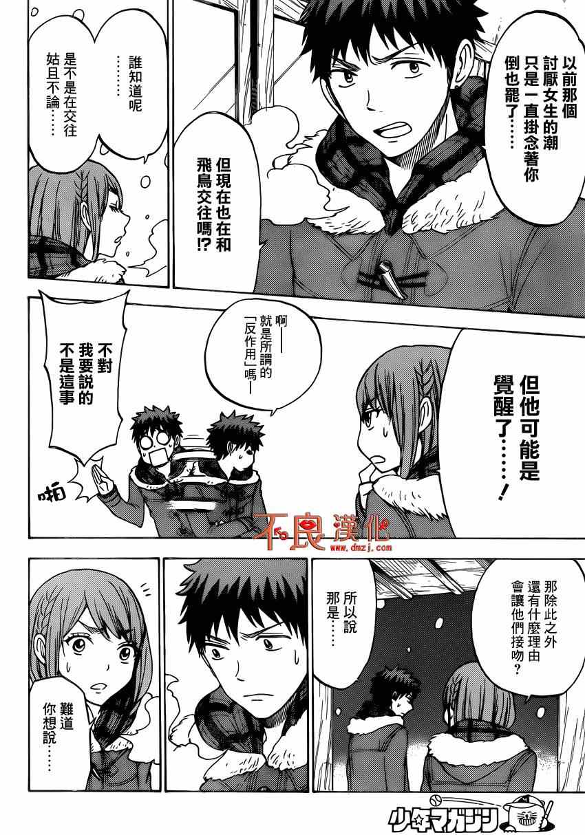 《山田和七个魔女》漫画最新章节第118话免费下拉式在线观看章节第【12】张图片