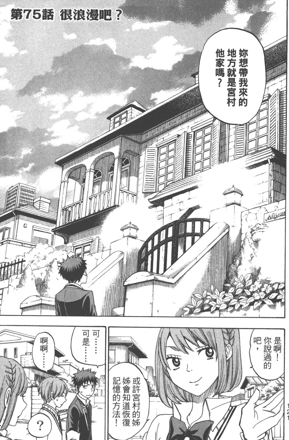 《山田和七个魔女》漫画最新章节第9卷免费下拉式在线观看章节第【124】张图片