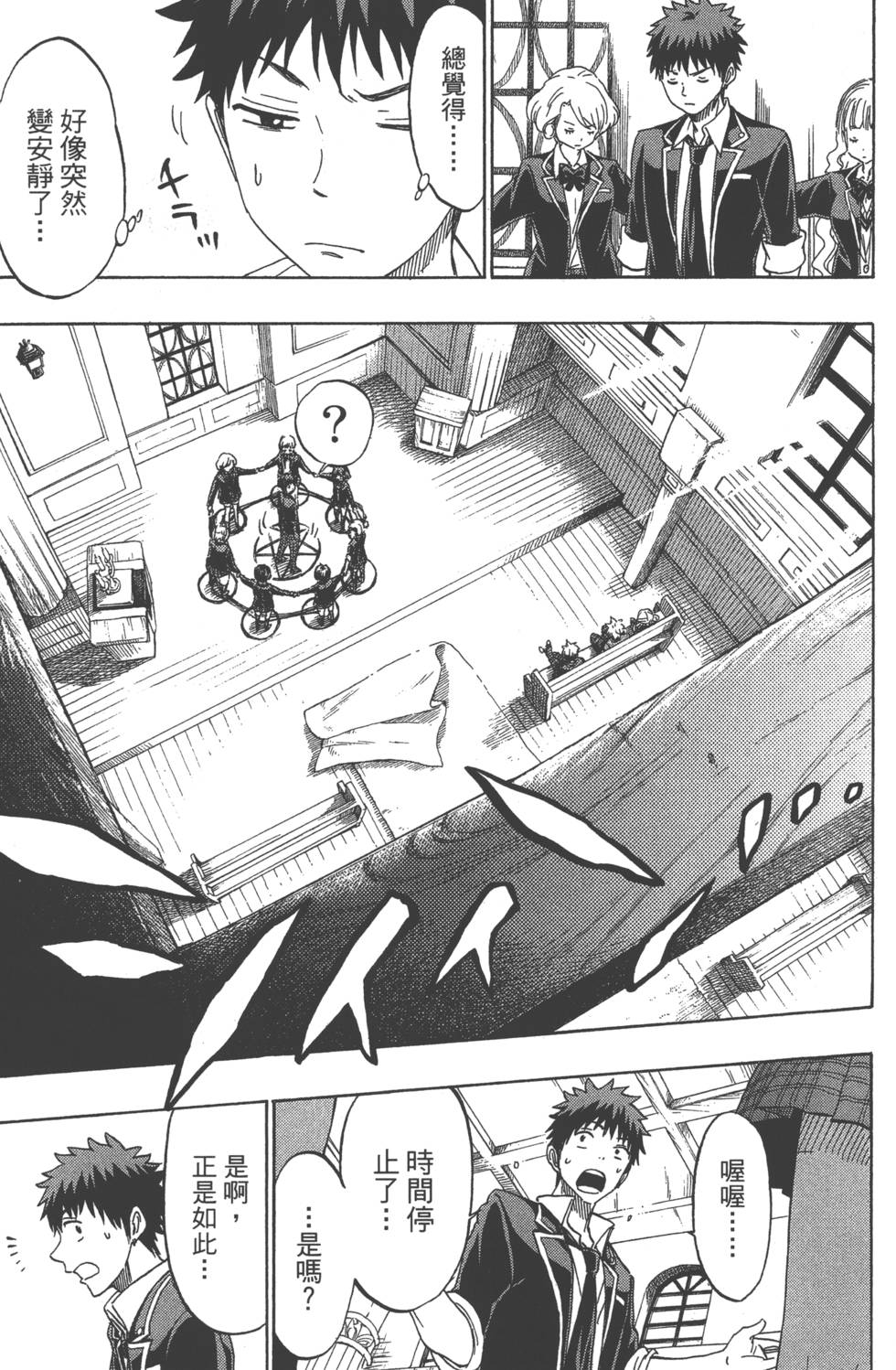 《山田和七个魔女》漫画最新章节第19卷免费下拉式在线观看章节第【32】张图片