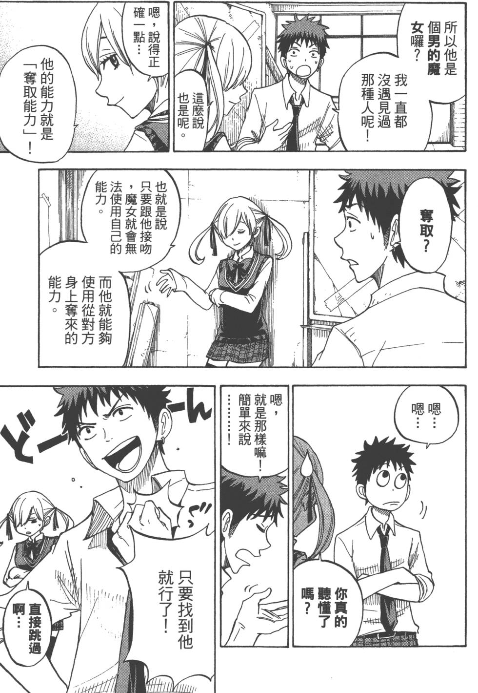 《山田和七个魔女》漫画最新章节第7卷免费下拉式在线观看章节第【28】张图片