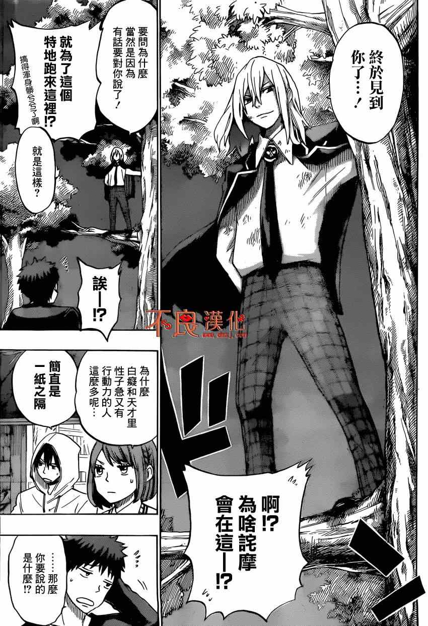 《山田和七个魔女》漫画最新章节第132话免费下拉式在线观看章节第【8】张图片