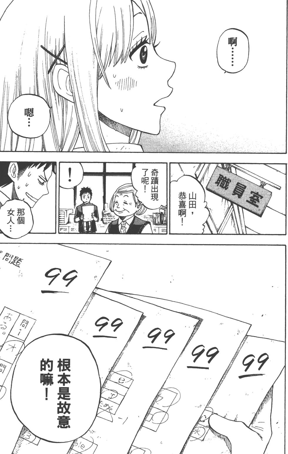 《山田和七个魔女》漫画最新章节第1卷免费下拉式在线观看章节第【90】张图片