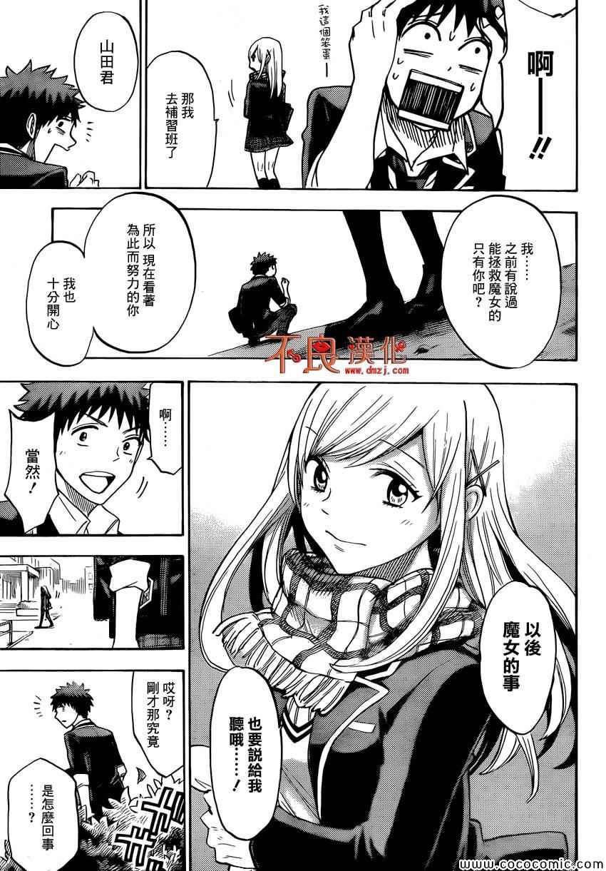《山田和七个魔女》漫画最新章节第102话免费下拉式在线观看章节第【17】张图片