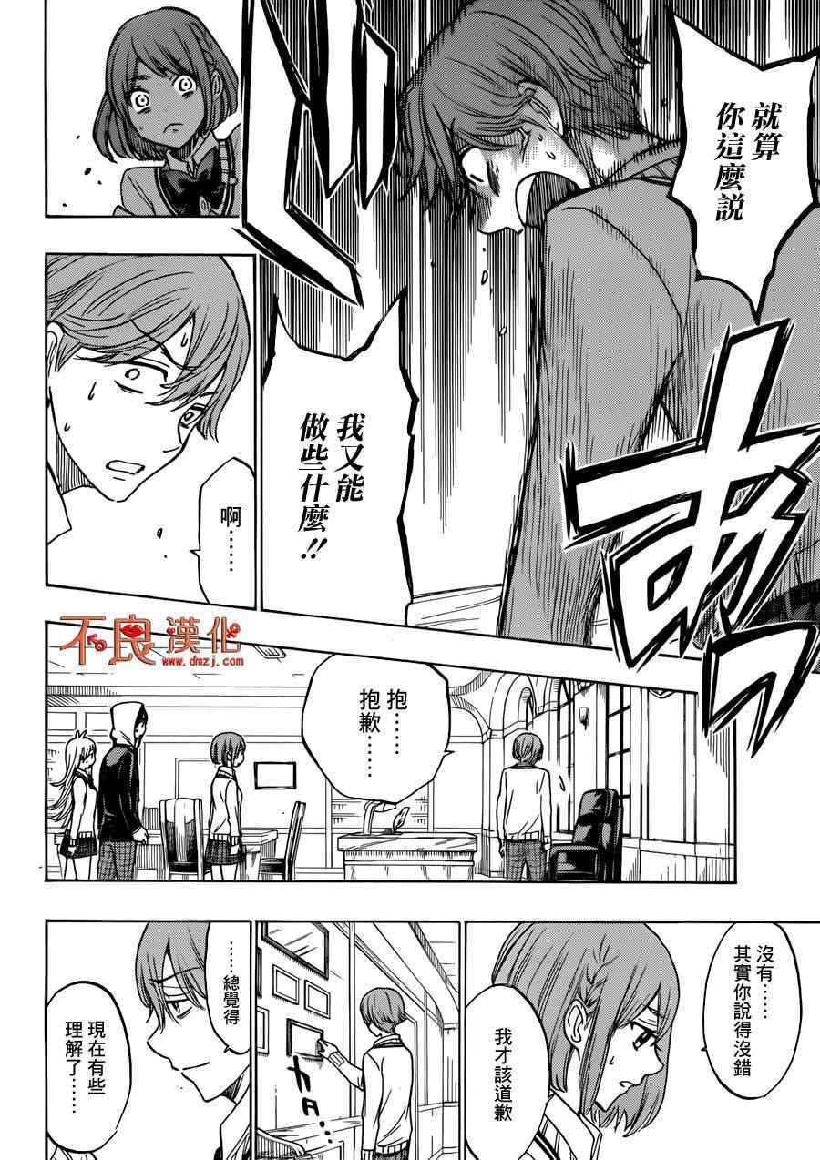 《山田和七个魔女》漫画最新章节第173话免费下拉式在线观看章节第【17】张图片