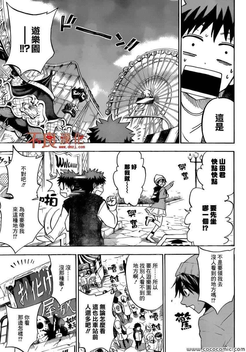 《山田和七个魔女》漫画最新章节第101话免费下拉式在线观看章节第【11】张图片