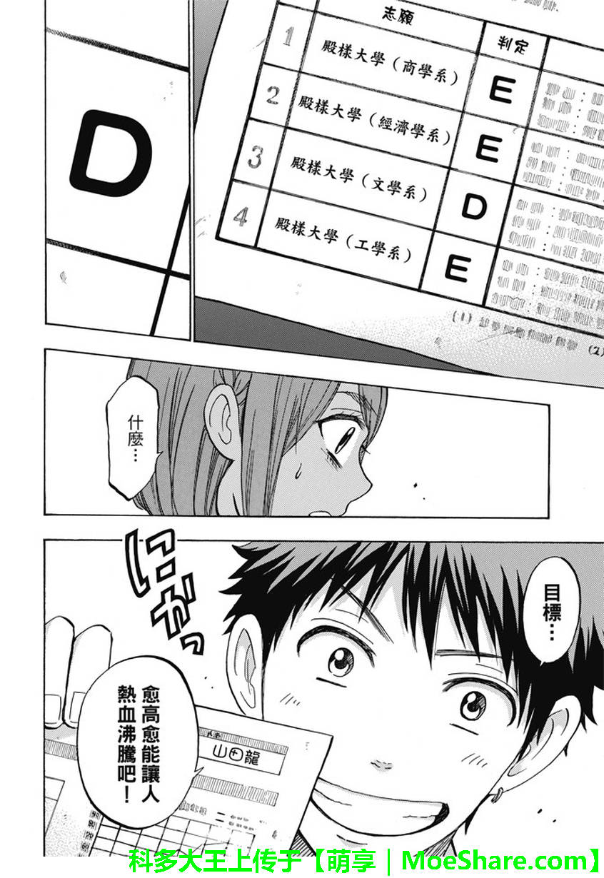 《山田和七个魔女》漫画最新章节第233话免费下拉式在线观看章节第【10】张图片