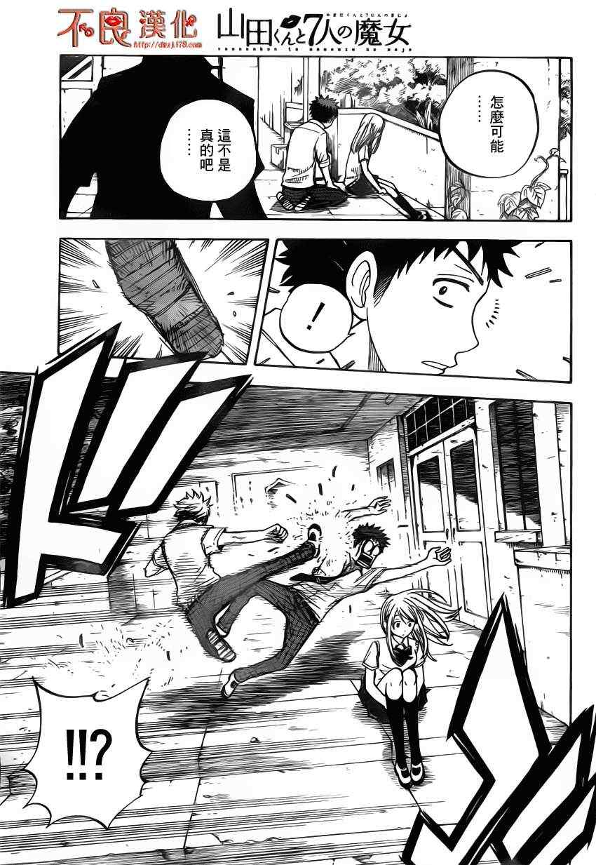 《山田和七个魔女》漫画最新章节第20话免费下拉式在线观看章节第【19】张图片