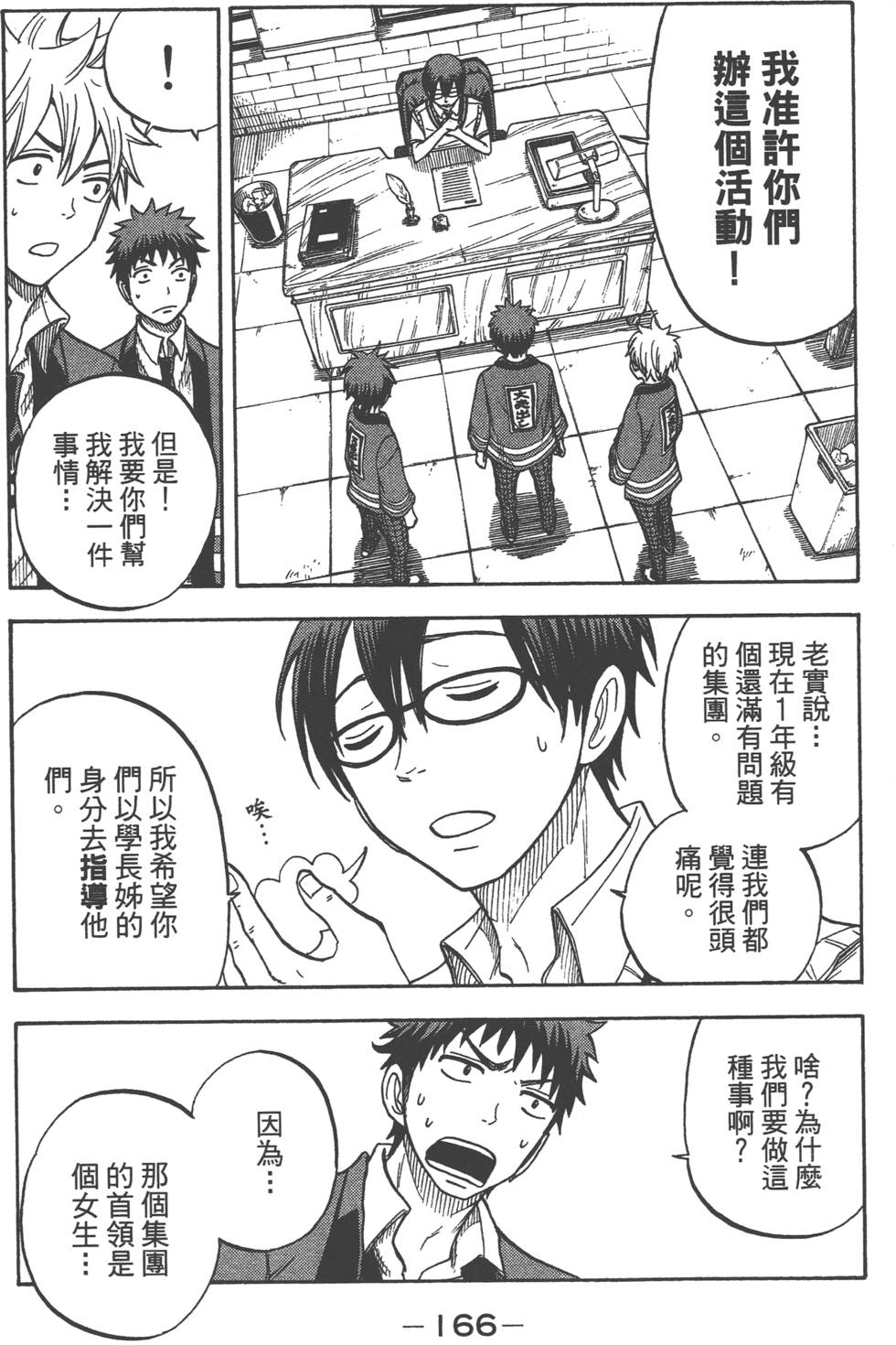 《山田和七个魔女》漫画最新章节第5卷免费下拉式在线观看章节第【167】张图片