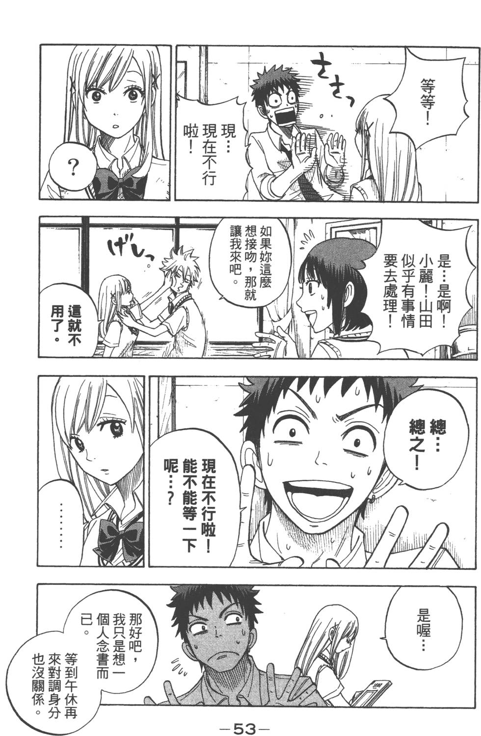 《山田和七个魔女》漫画最新章节第3卷免费下拉式在线观看章节第【54】张图片