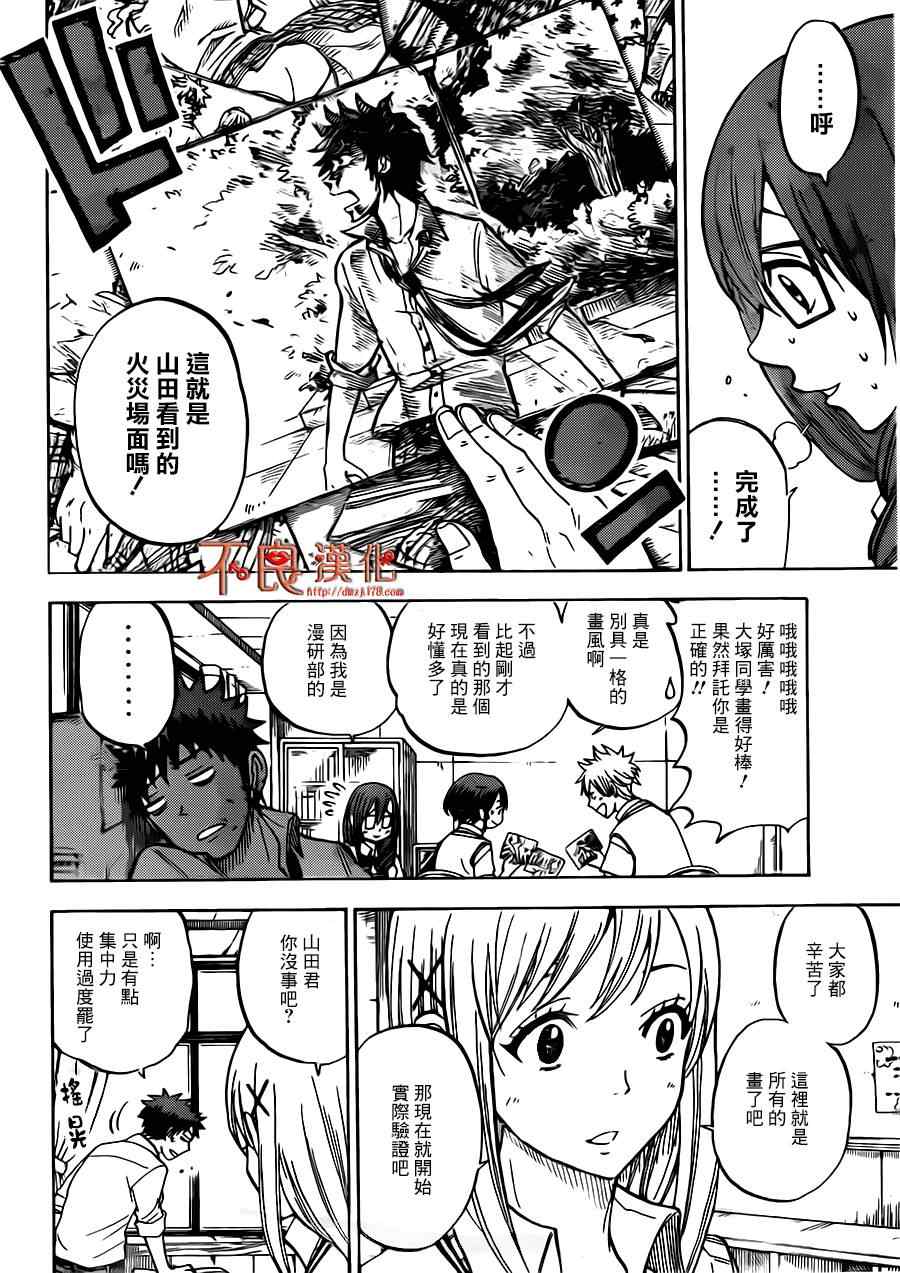 《山田和七个魔女》漫画最新章节第36话免费下拉式在线观看章节第【14】张图片