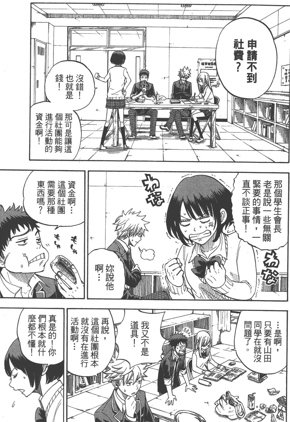 《山田和七个魔女》漫画最新章节第2卷免费下拉式在线观看章节第【68】张图片