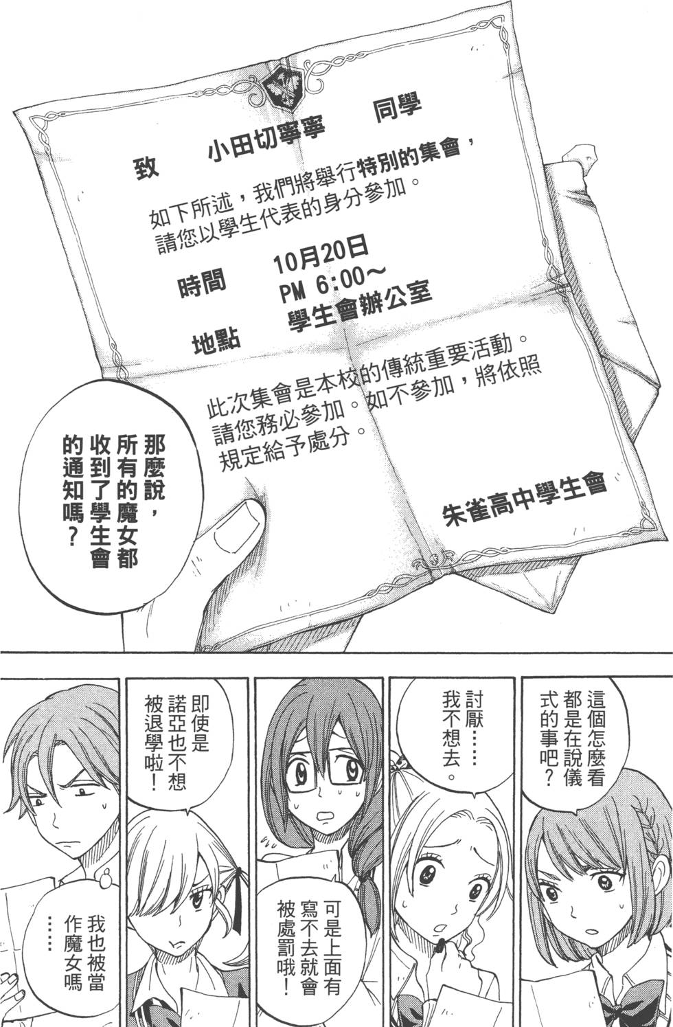 《山田和七个魔女》漫画最新章节第10卷免费下拉式在线观看章节第【69】张图片