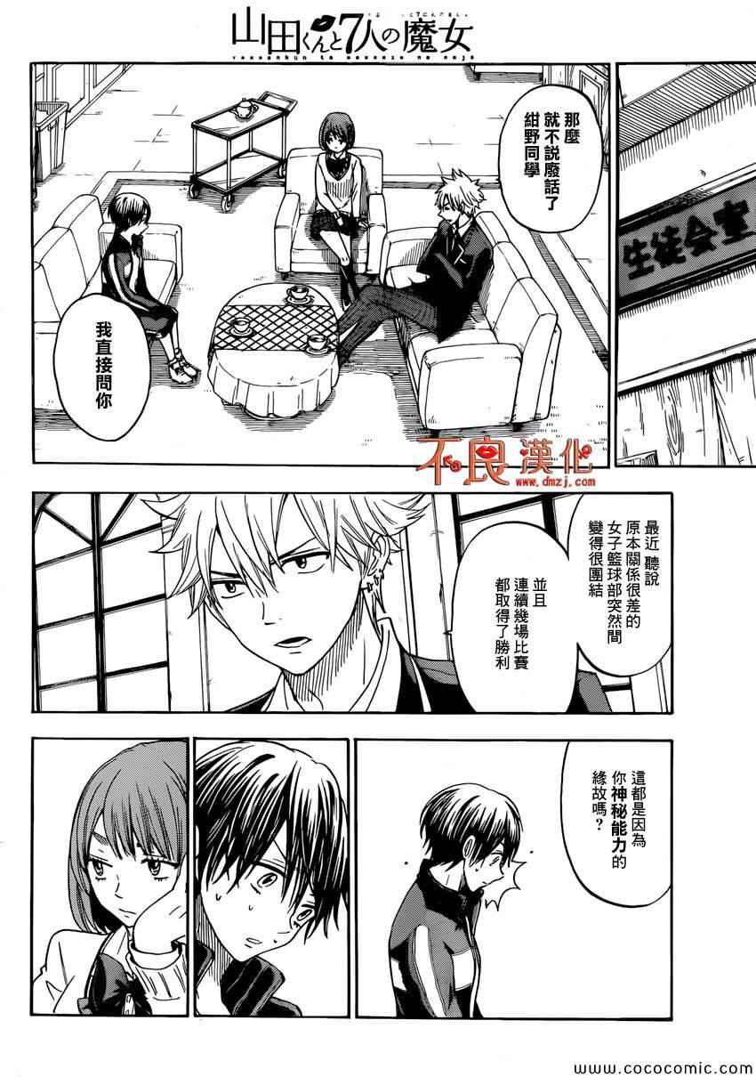《山田和七个魔女》漫画最新章节第98话免费下拉式在线观看章节第【7】张图片